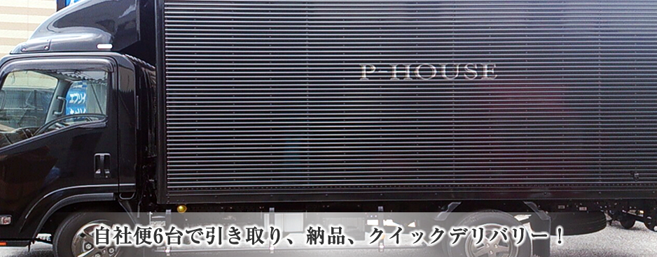株式会社P-HOUSE